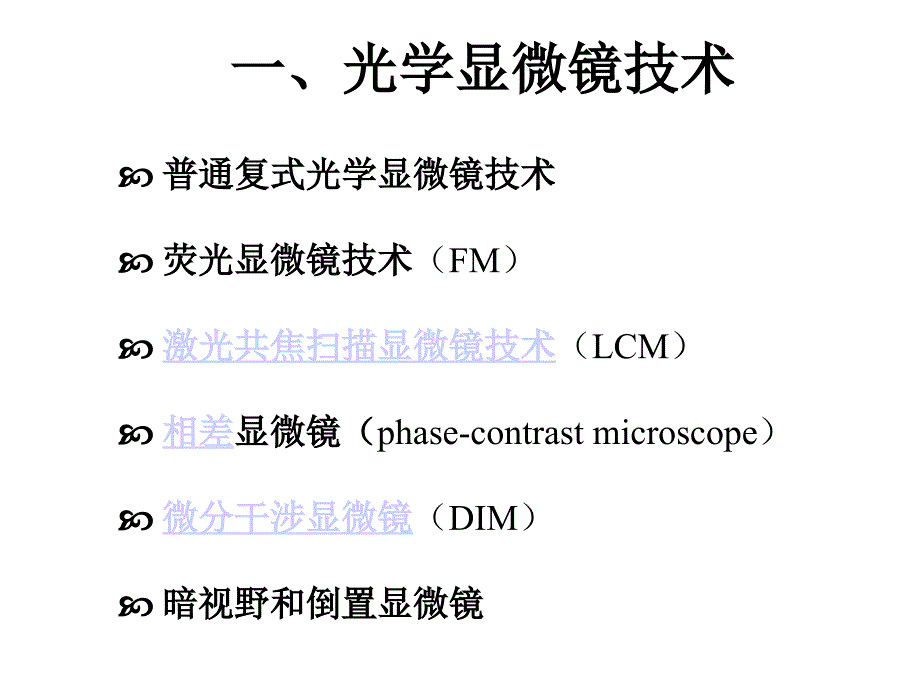 三章节细胞生物学研究方法_第3页