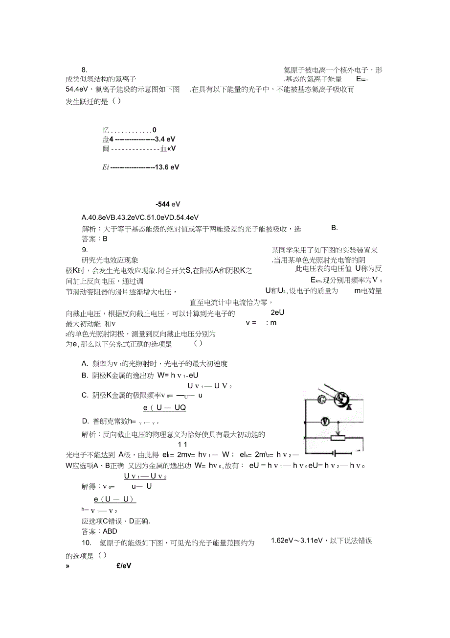 2019高考物理二轮ⅰ专项16原子和原子核(名师预测1)_第3页