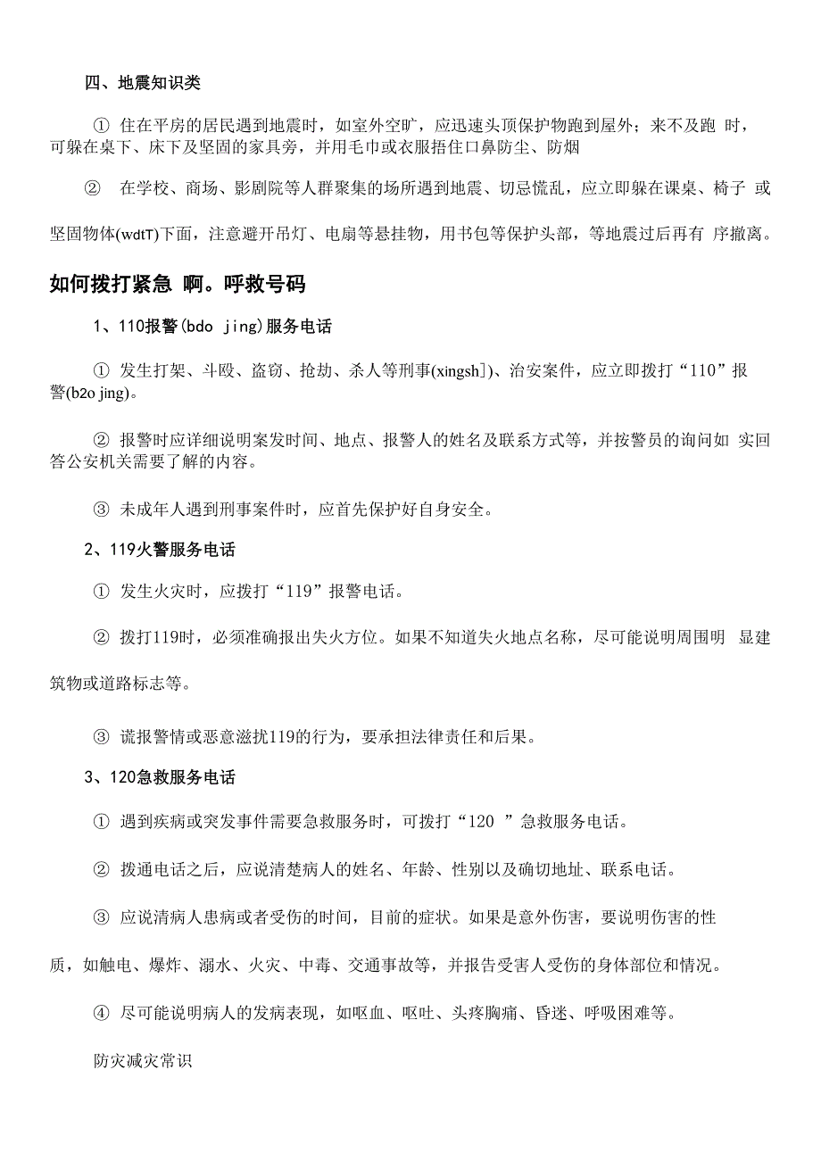 教职工防震减灾培训_第3页