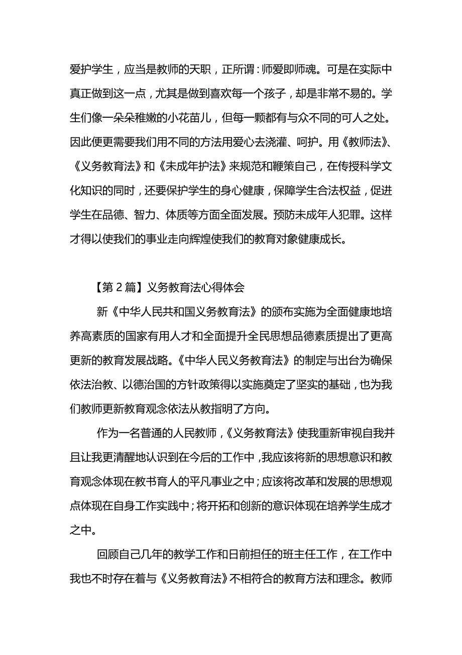 义务教育法心得体会(8篇)_第3页