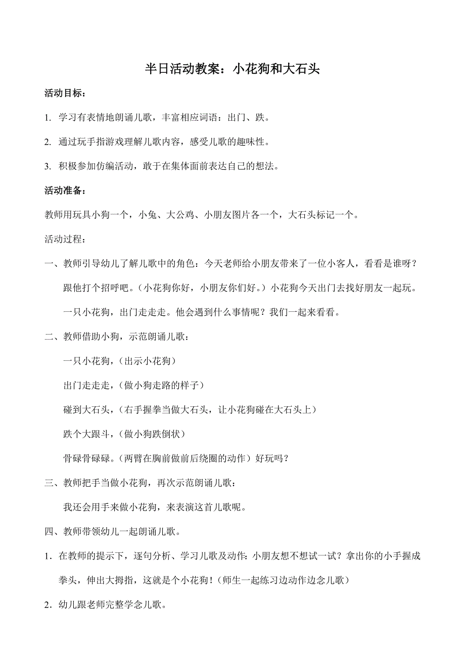 小三上学期半日活动.doc_第2页