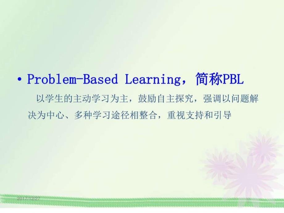 最新PBL护理查房图文.ppt课件_第2页