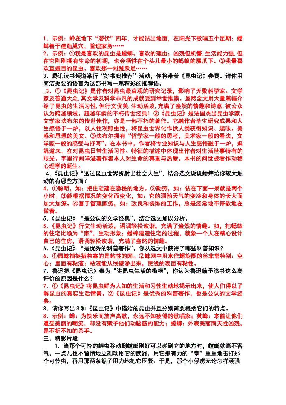 昆虫记.doc_第2页