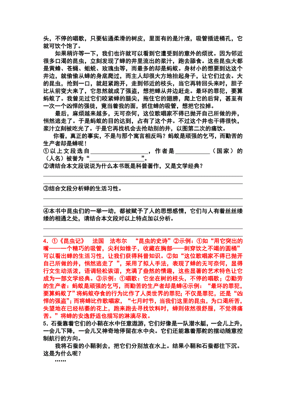 昆虫记.doc_第4页