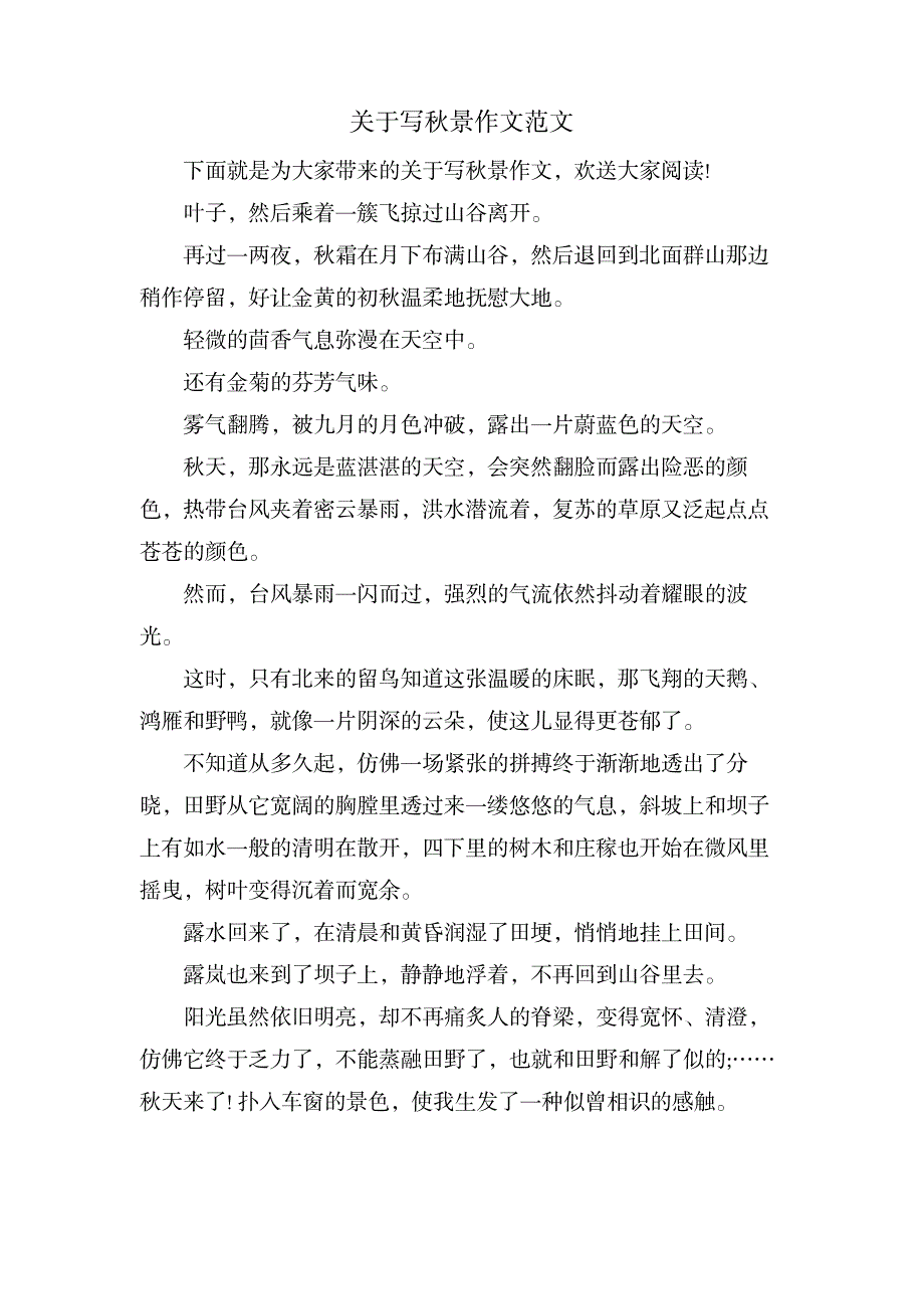 关于写秋景作文范文_生活休闲-摄影摄像_第1页