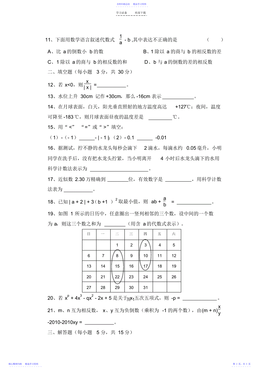 2022年七年级数学上册期中综合评价卷_第2页