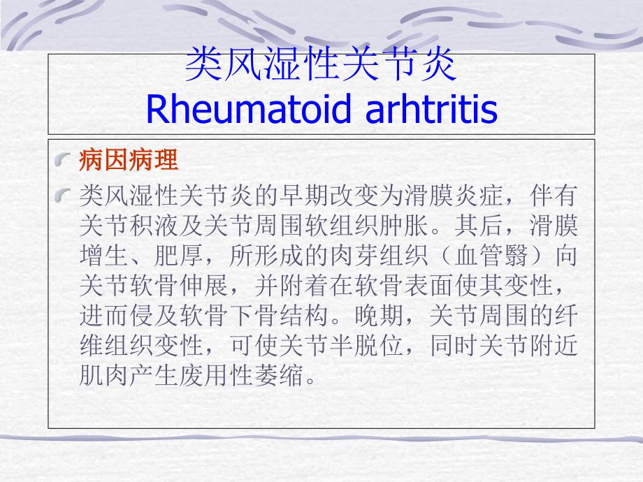 非化脓性关节炎课件文档资料_第1页