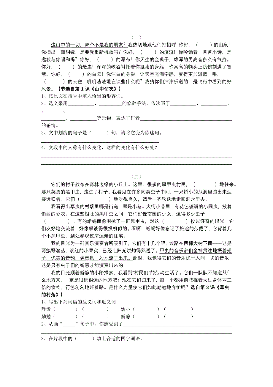 六年级上册语文课内阅读题_第1页