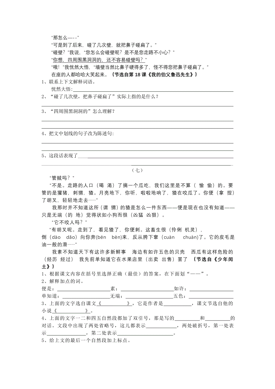 六年级上册语文课内阅读题_第4页