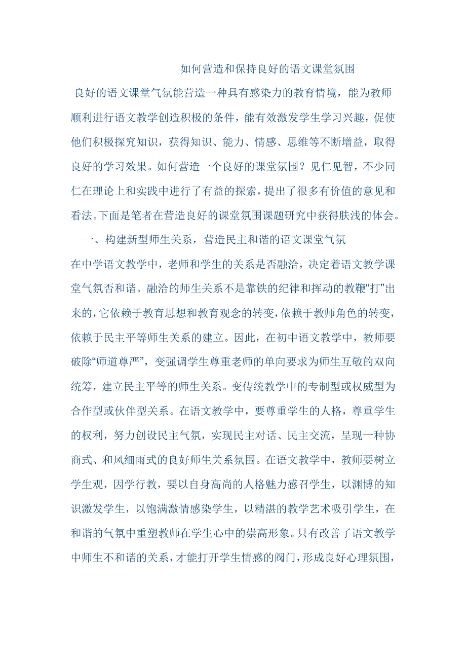 如何营造和保持良好的语文课堂氛围4_第1页