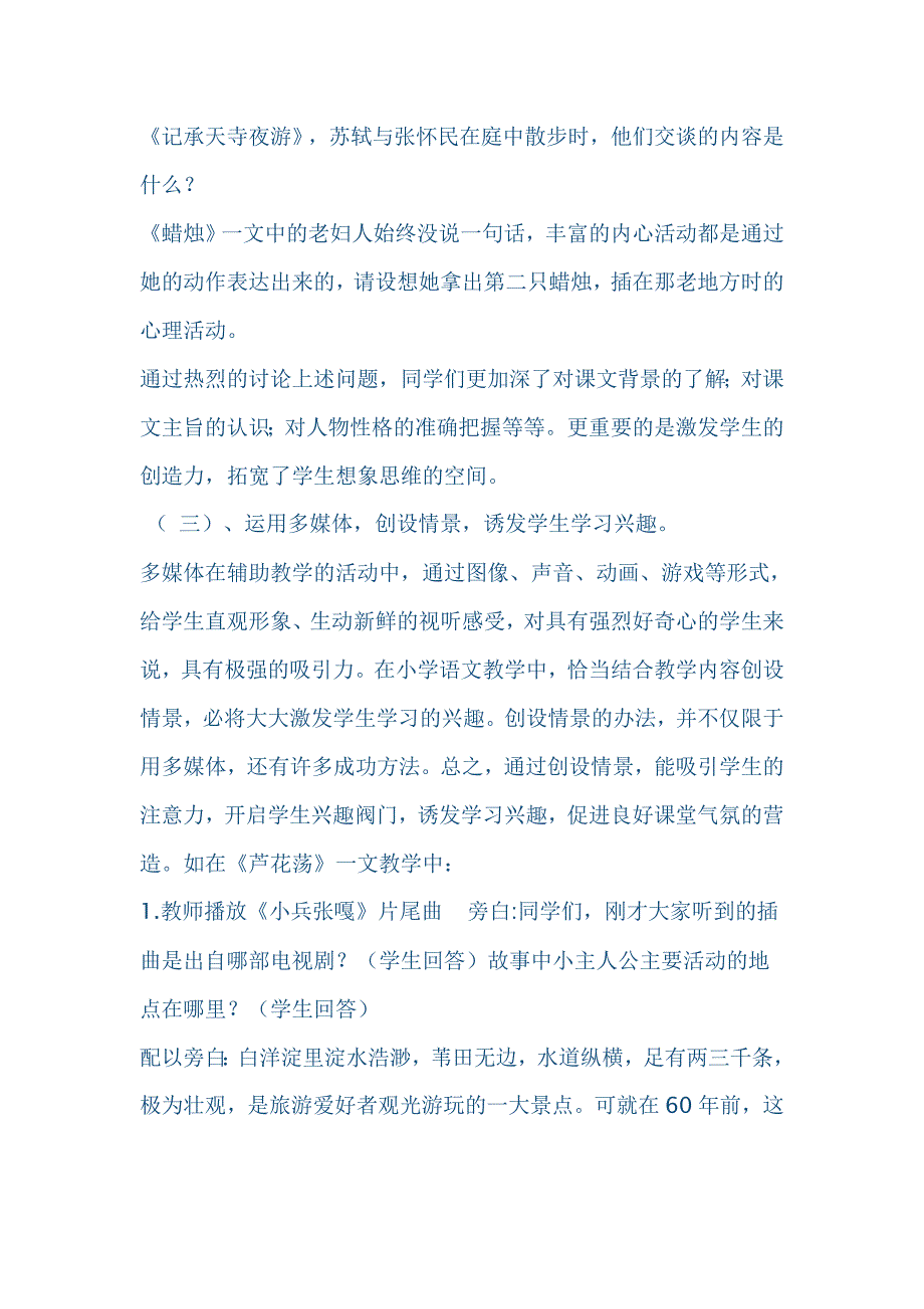 如何营造和保持良好的语文课堂氛围4_第4页