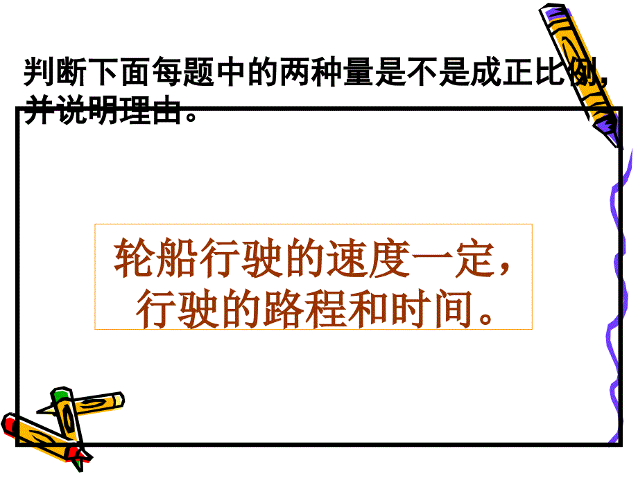 成反比例的量ppt1_第2页