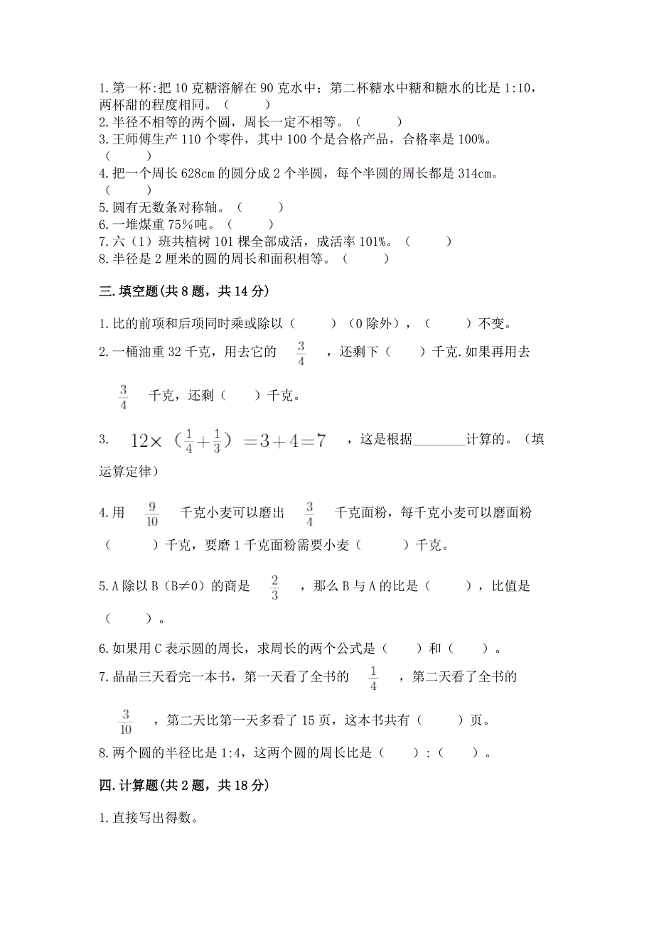 人教版小学六年级上册数学期末测试卷【含答案】.docx_第2页