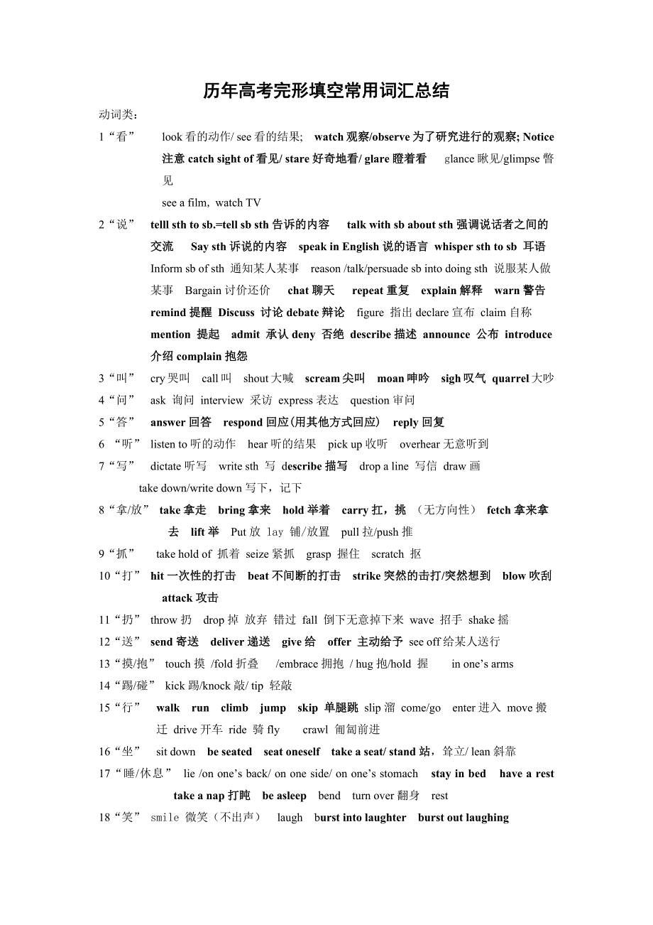 历年高考完形填空常用词汇总结.docx_第1页