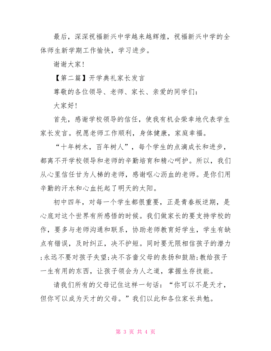 2022年开学典礼家长发言稿_第3页