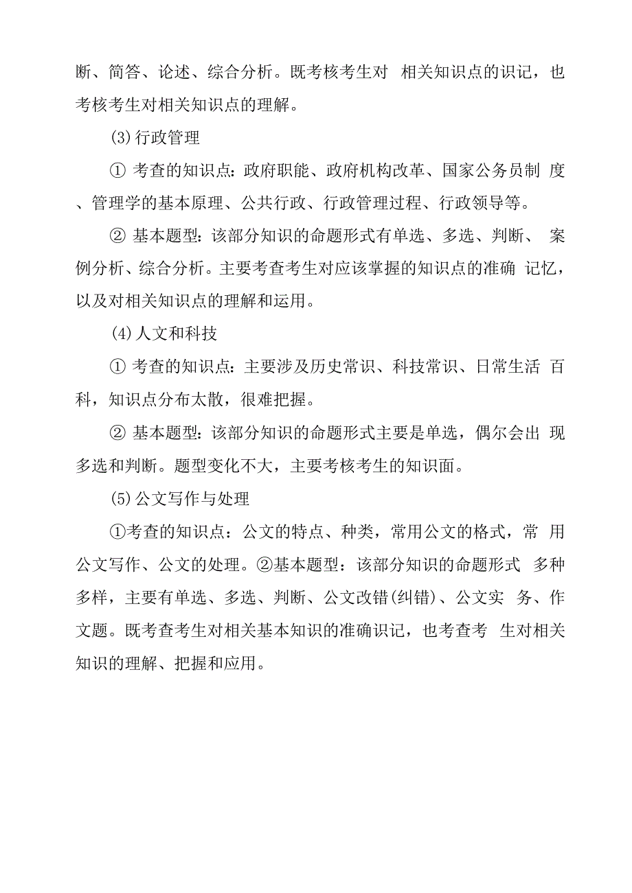 公共基础知识考试题型_第2页