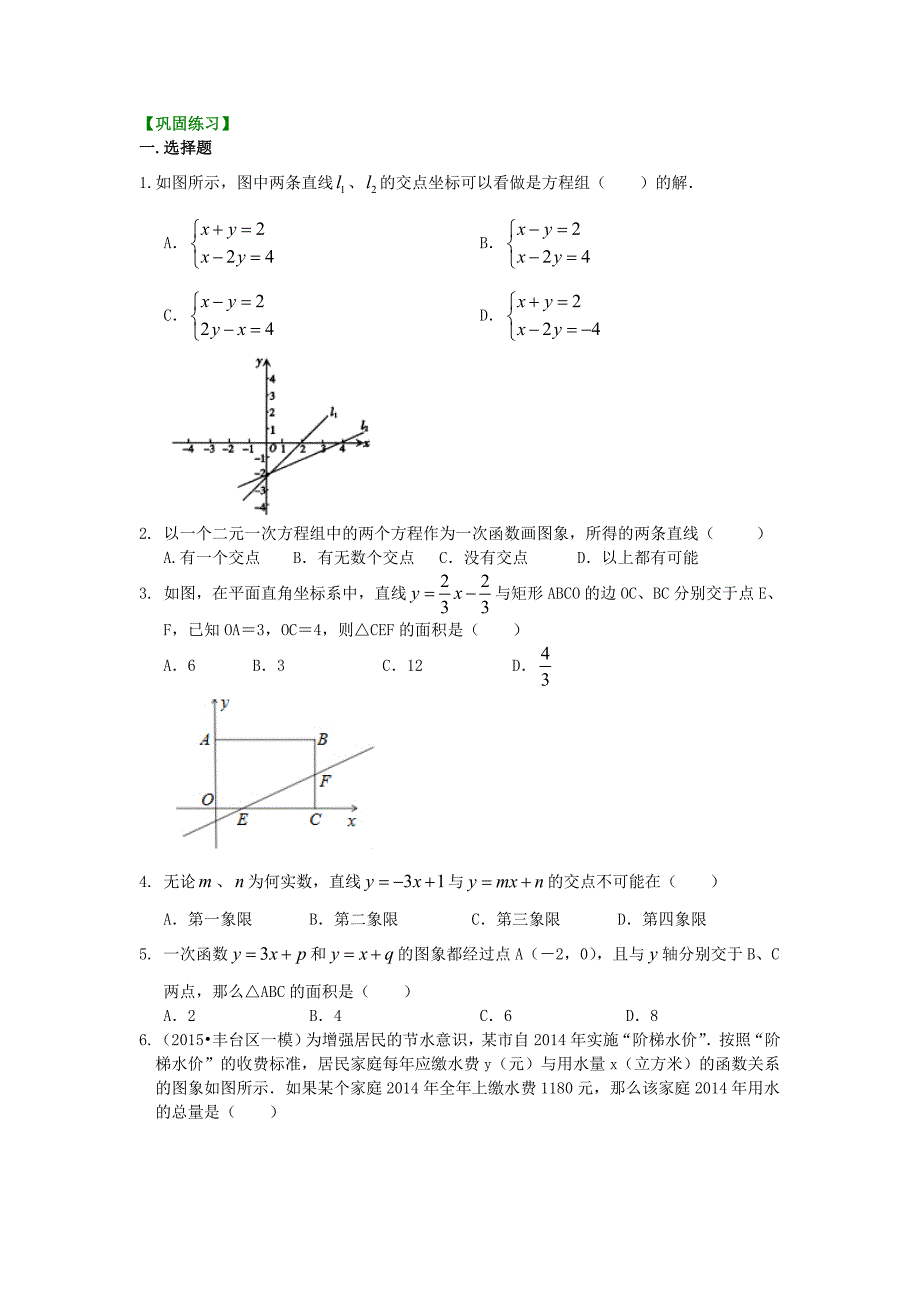 一次函数与一次方程(组)(提高)巩固练习.doc_第1页