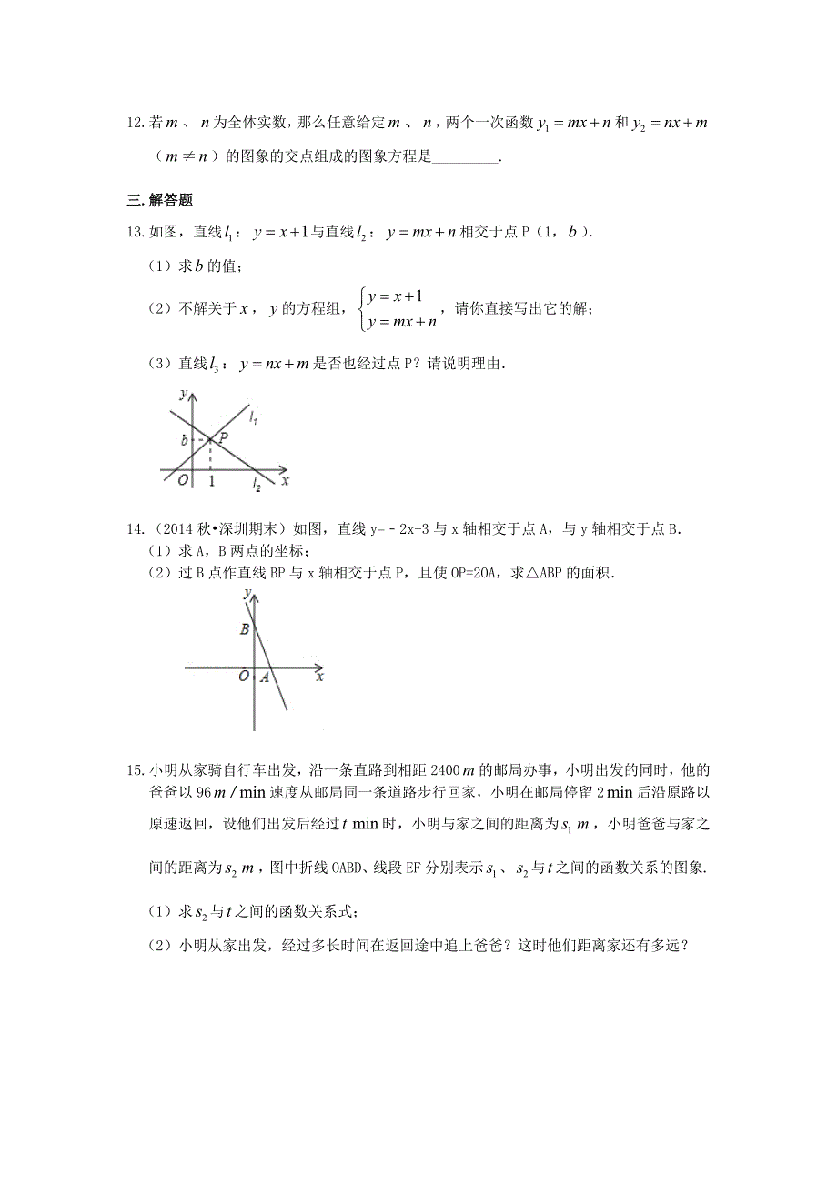 一次函数与一次方程(组)(提高)巩固练习.doc_第3页