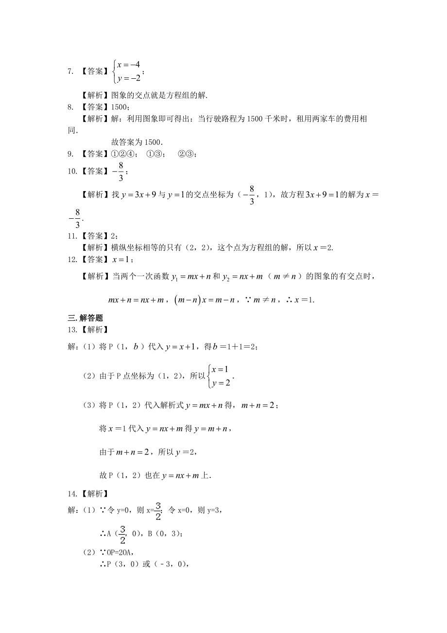 一次函数与一次方程(组)(提高)巩固练习.doc_第5页