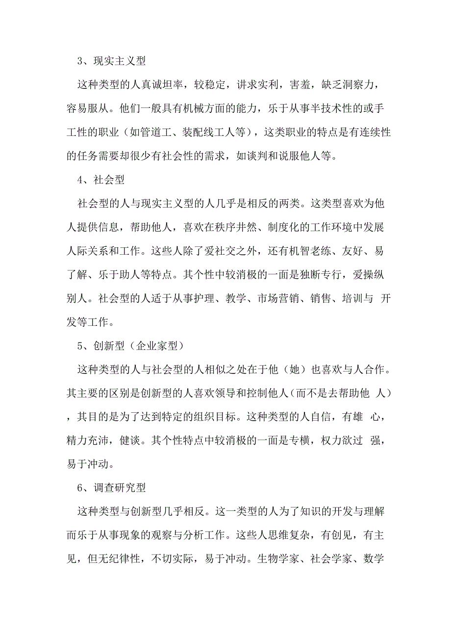 职业生涯规划性格分析_第2页