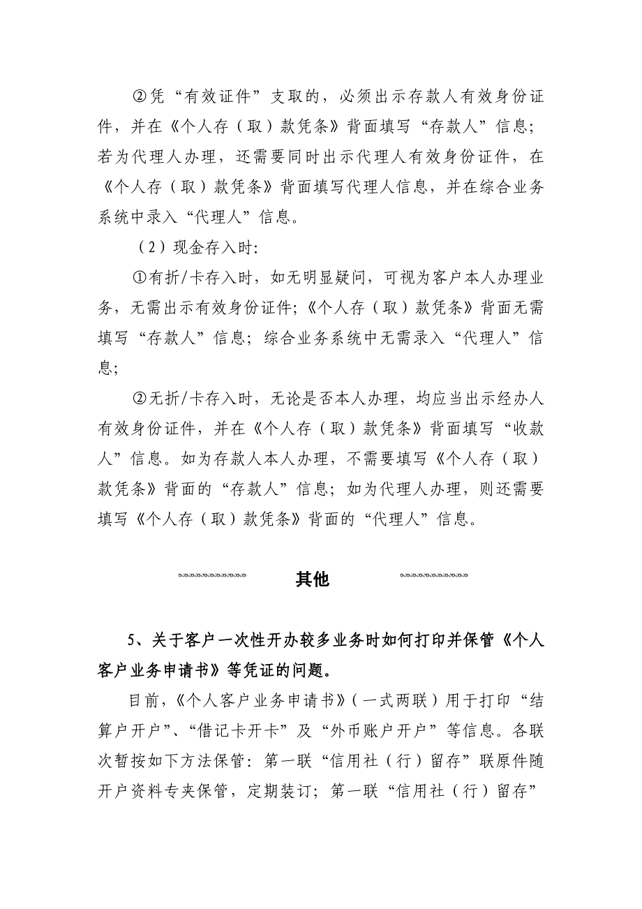 会计业务操作指南第八期_第3页