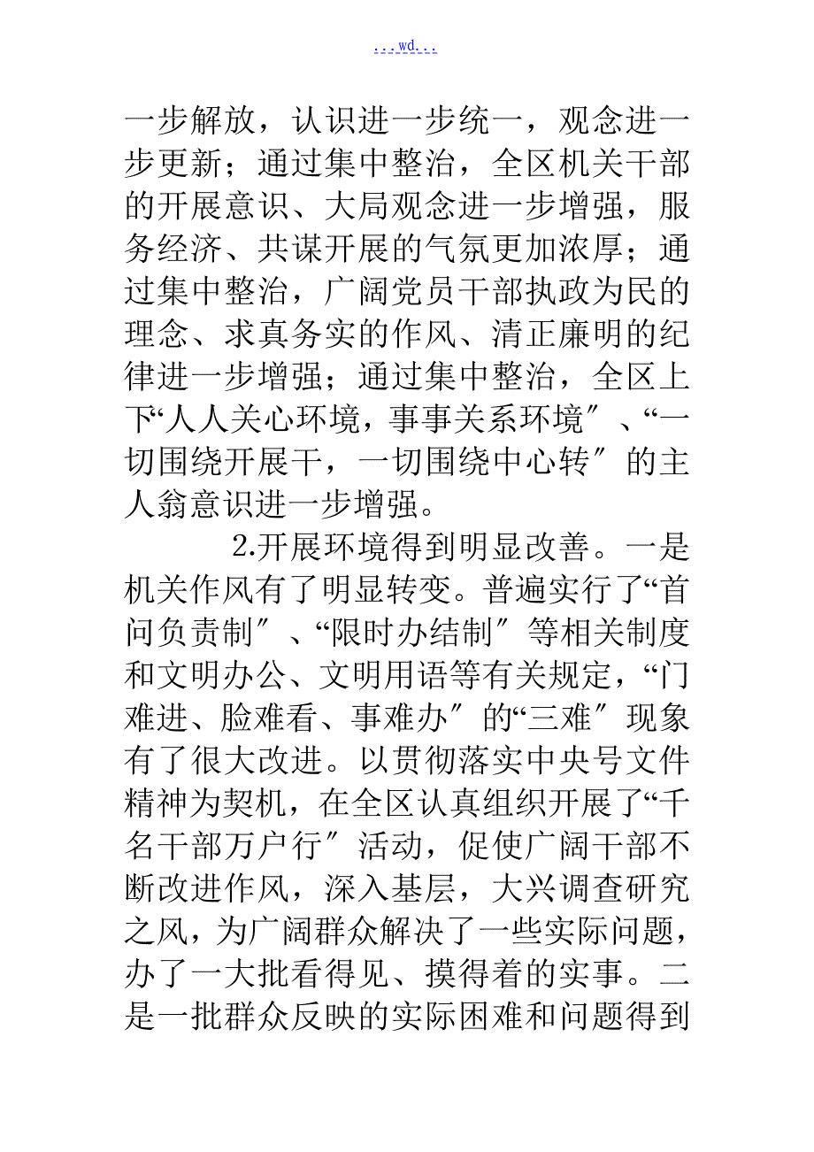 在全区干部作风集中整治活动总结大会上的讲话_第3页