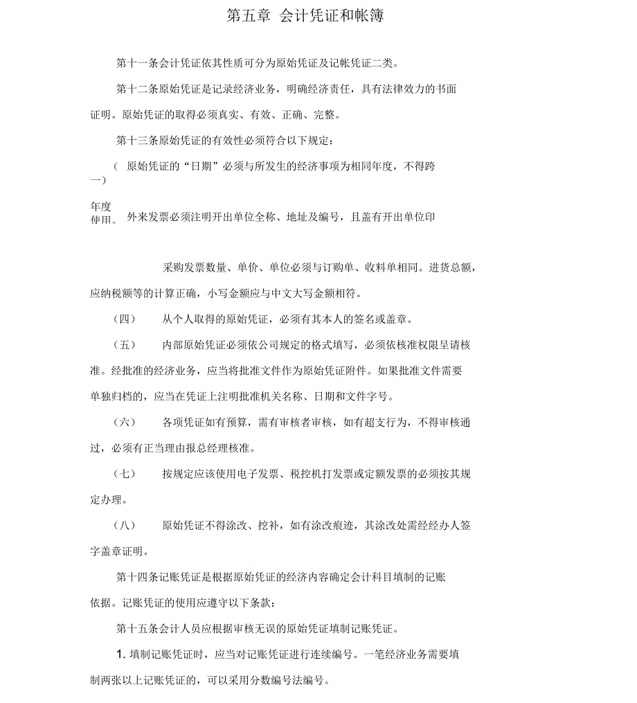 餐饮业财务管理手册_第4页