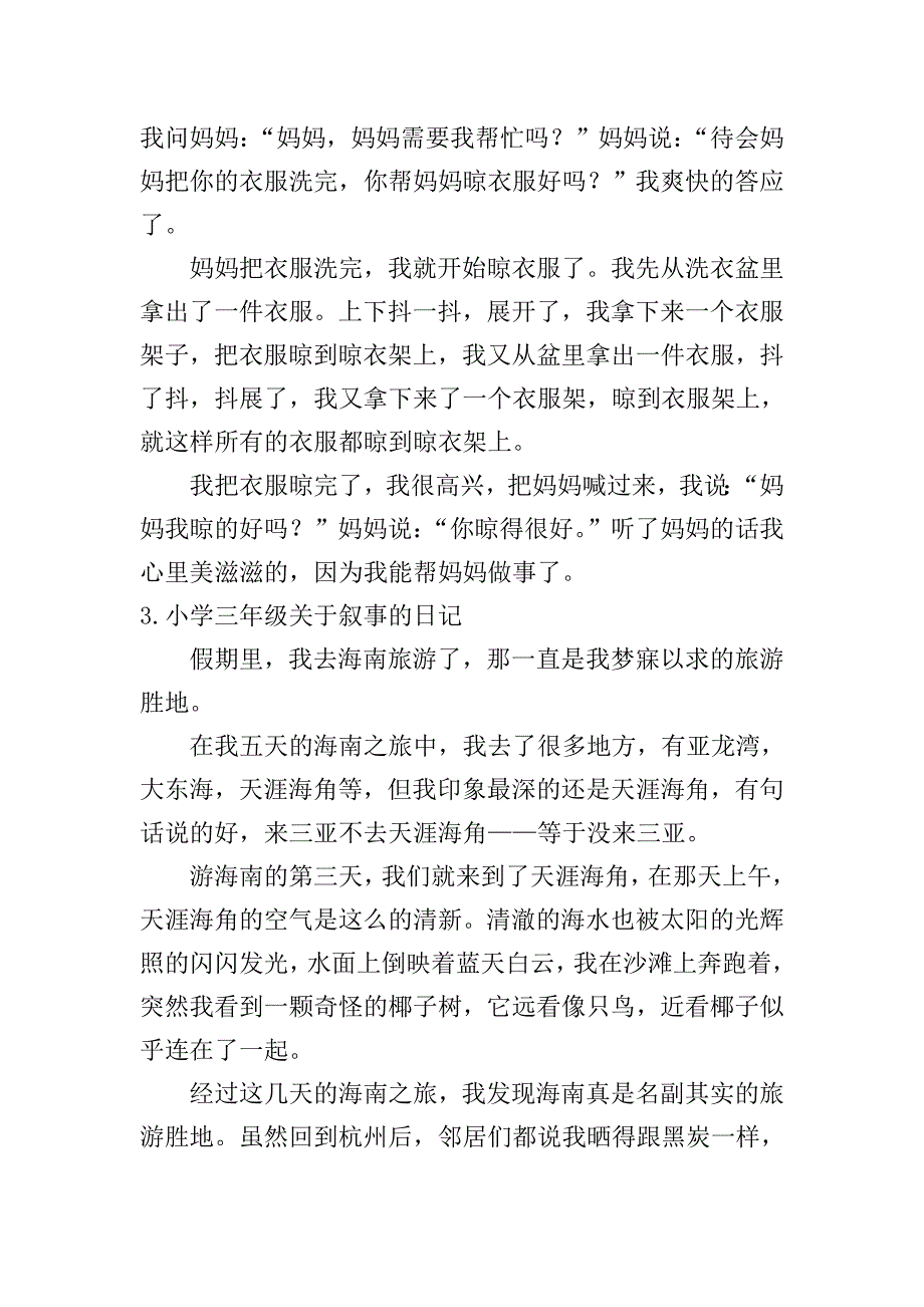 小学三年级关于叙事的日记.doc_第2页