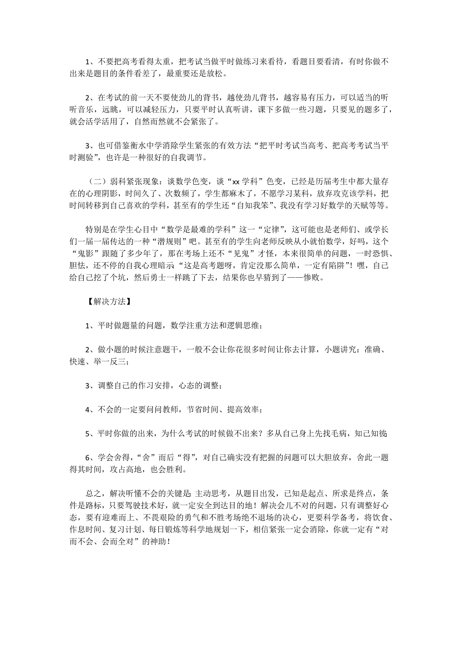 为什么“上课”听懂了考试“做不对”？.docx_第3页