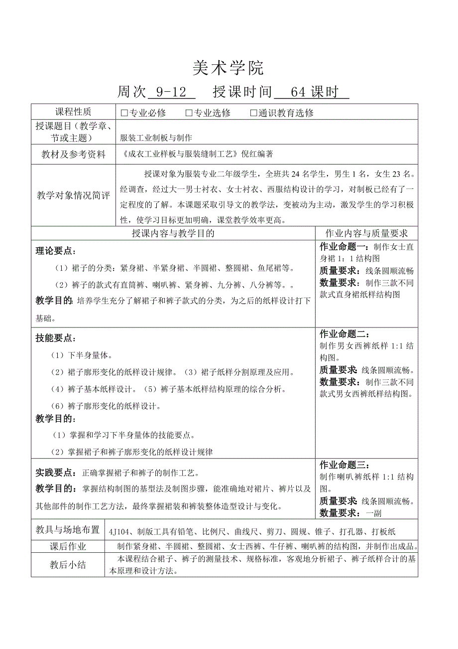 (完整版)服装工业制板与制作教案_第2页