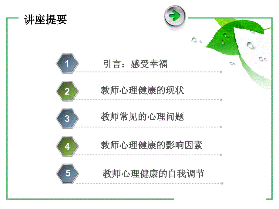 做一个会感受幸福的教育者-----关注教师身心健康（用） (2)_第2页