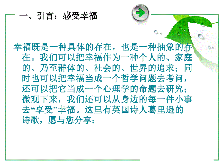 做一个会感受幸福的教育者-----关注教师身心健康（用） (2)_第4页