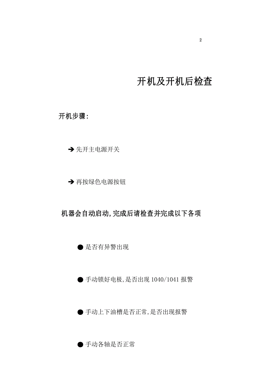 阿奇夏米尔F35P火花机培训_第4页