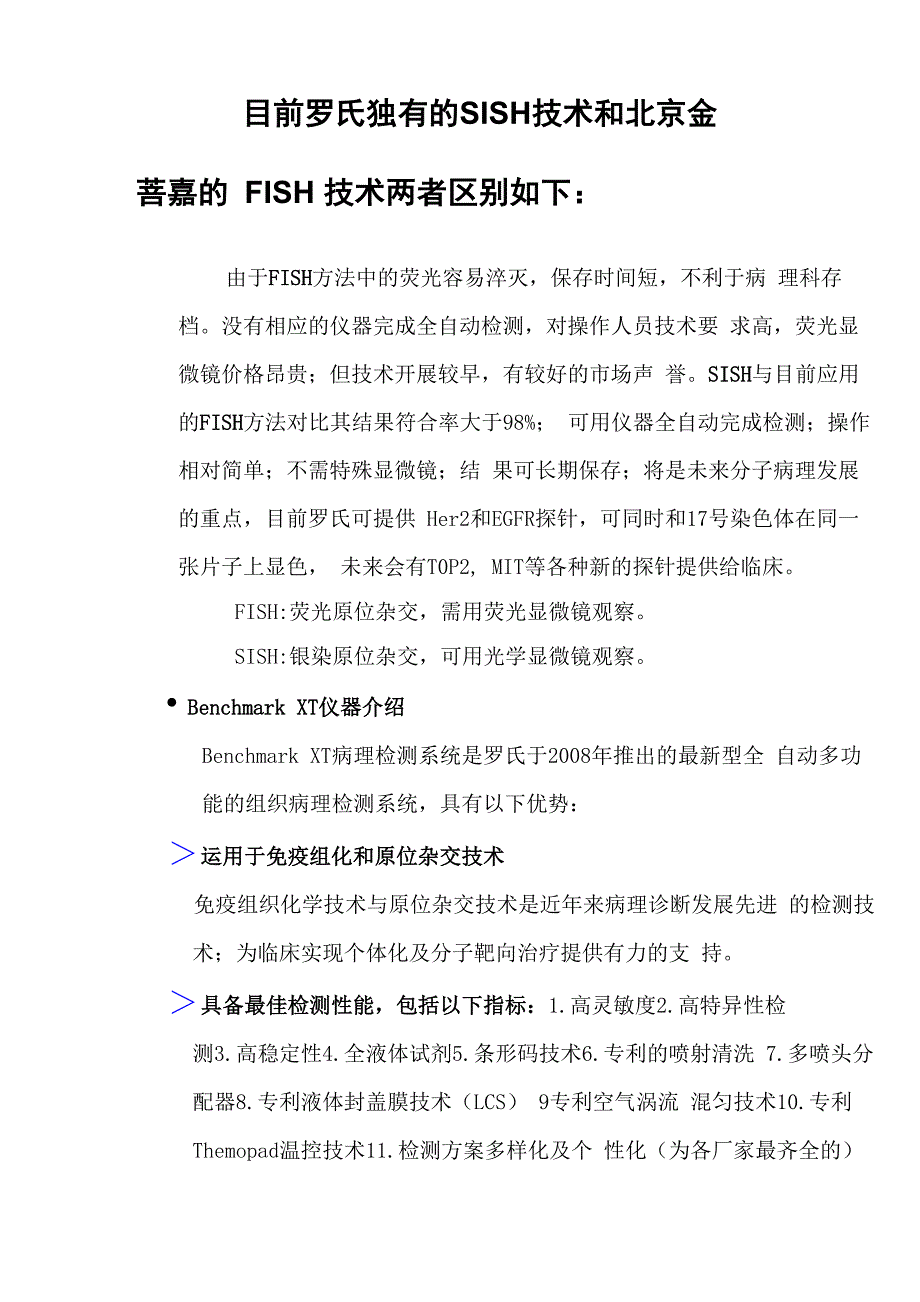 罗氏全自动免疫组化染色仪特点_第1页