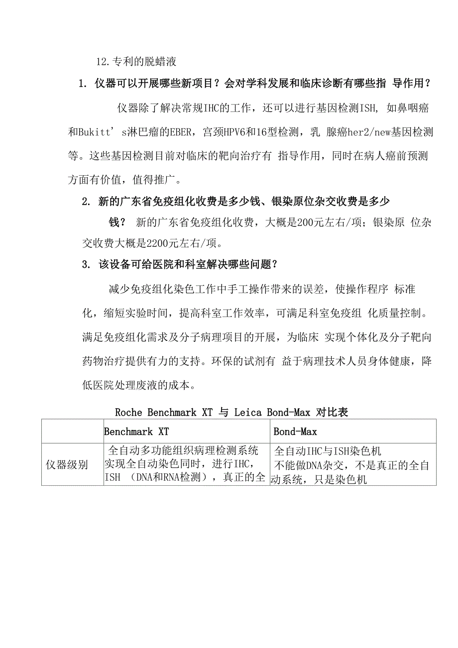 罗氏全自动免疫组化染色仪特点_第2页