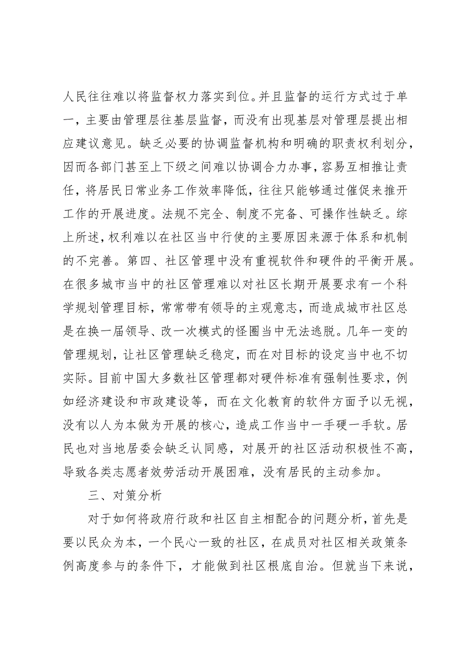 2023年城市社区行政管理问题及对策分析.docx_第3页