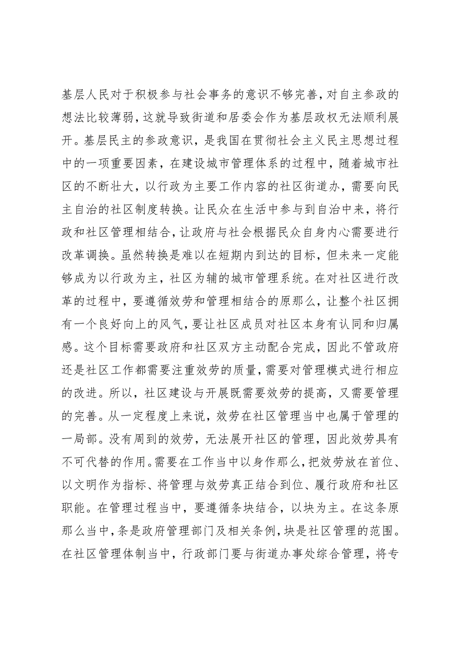 2023年城市社区行政管理问题及对策分析.docx_第4页