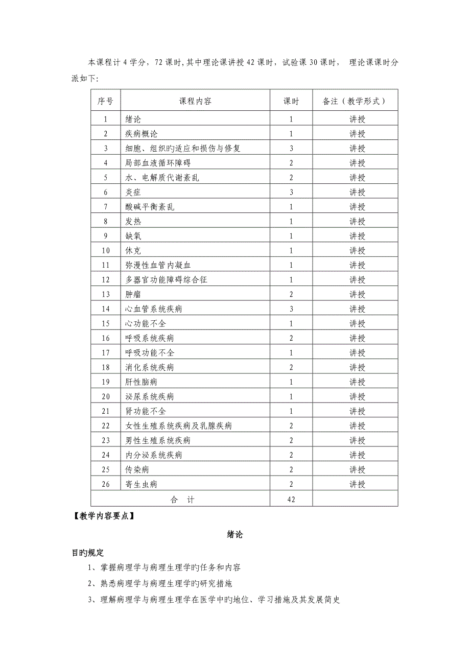 三病理学与病理生理学课程标准解读_第2页