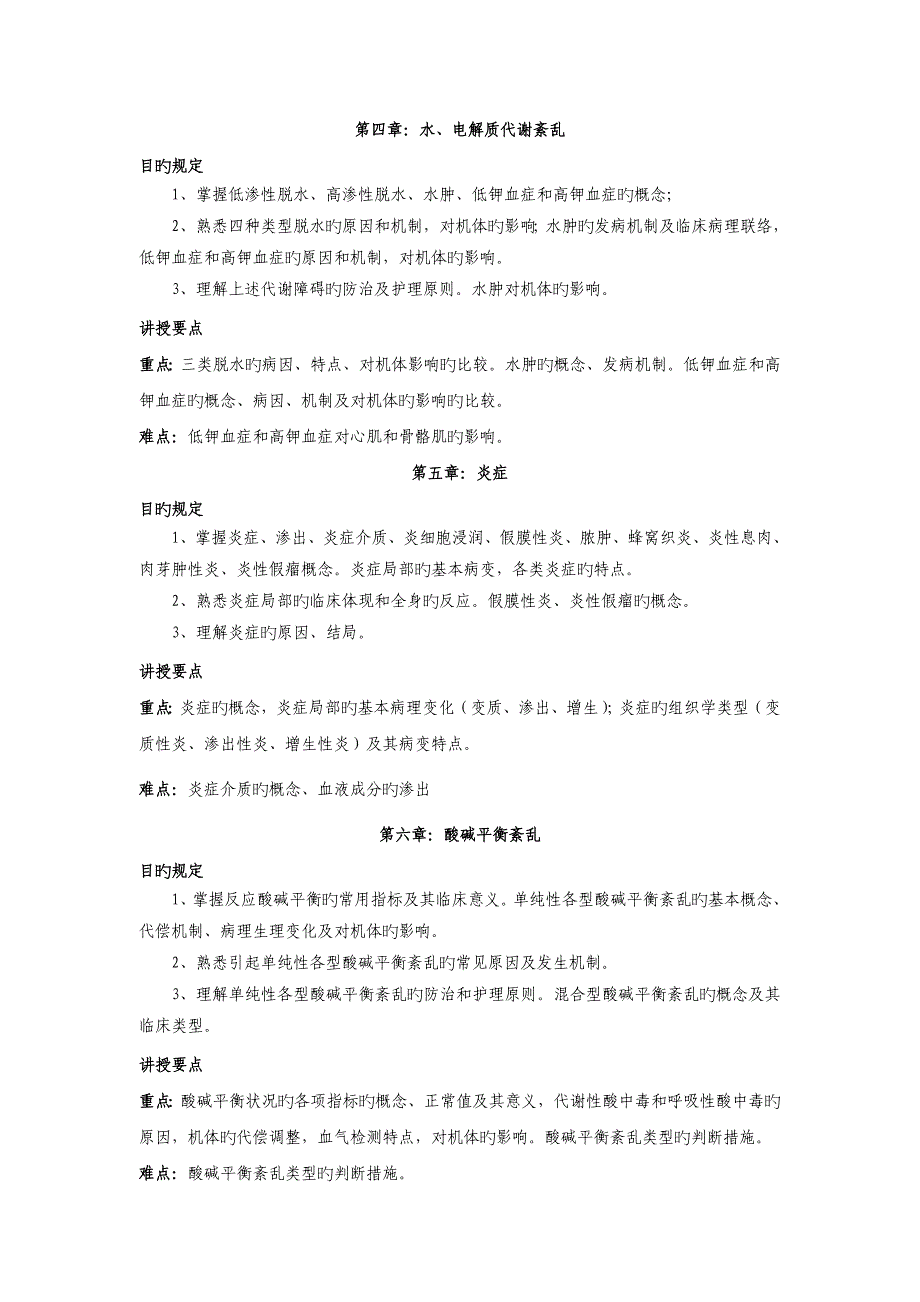 三病理学与病理生理学课程标准解读_第4页