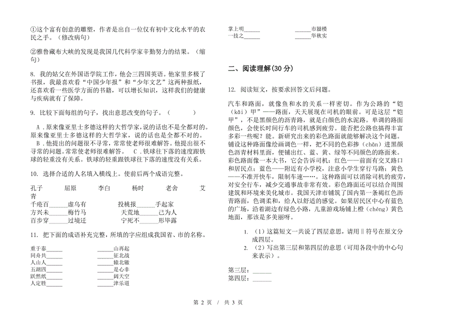 小学语文积累突破小升初模拟试卷IV卷.docx_第2页