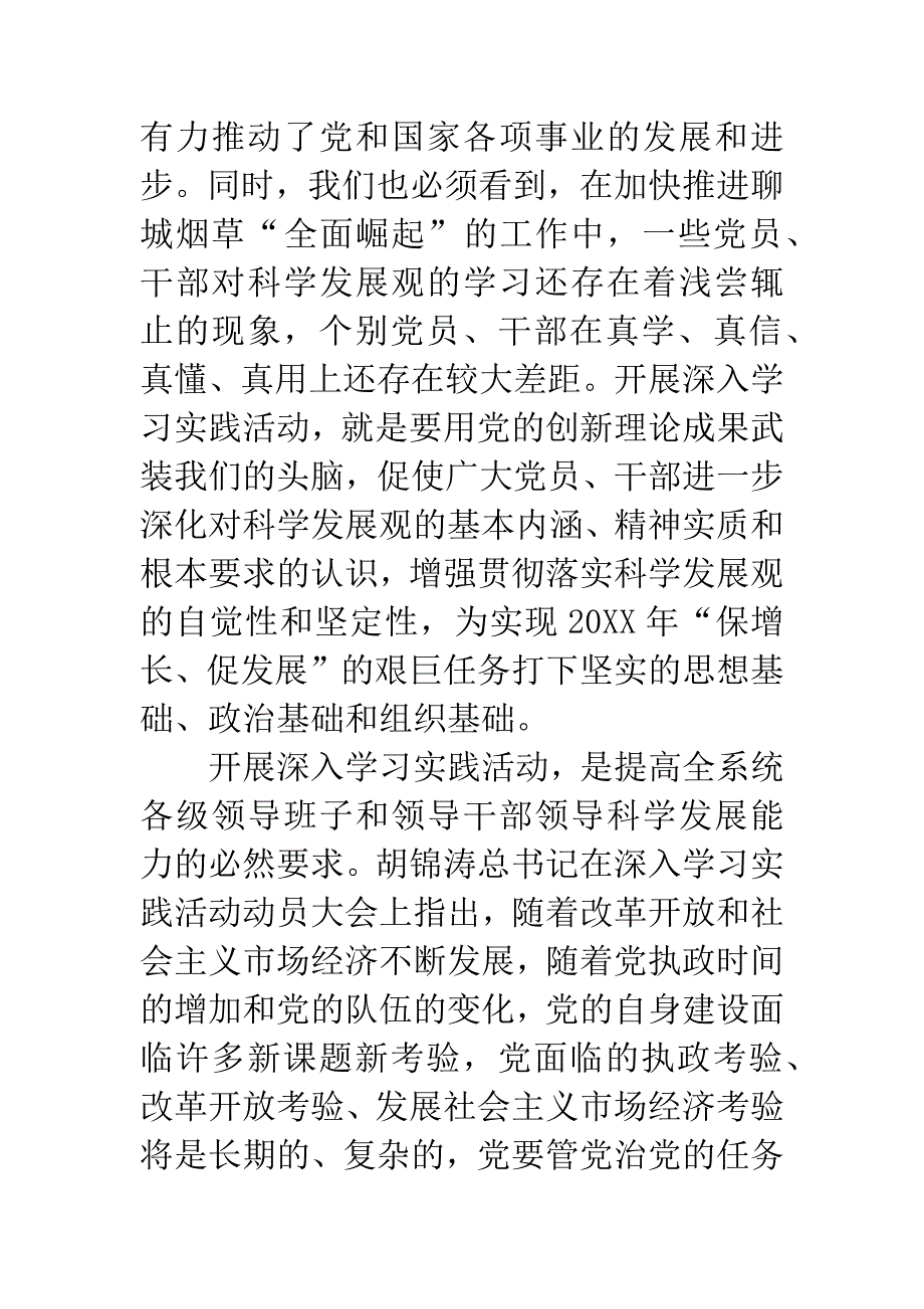 全市烟草系统科学发展观动员会的讲话.docx_第3页