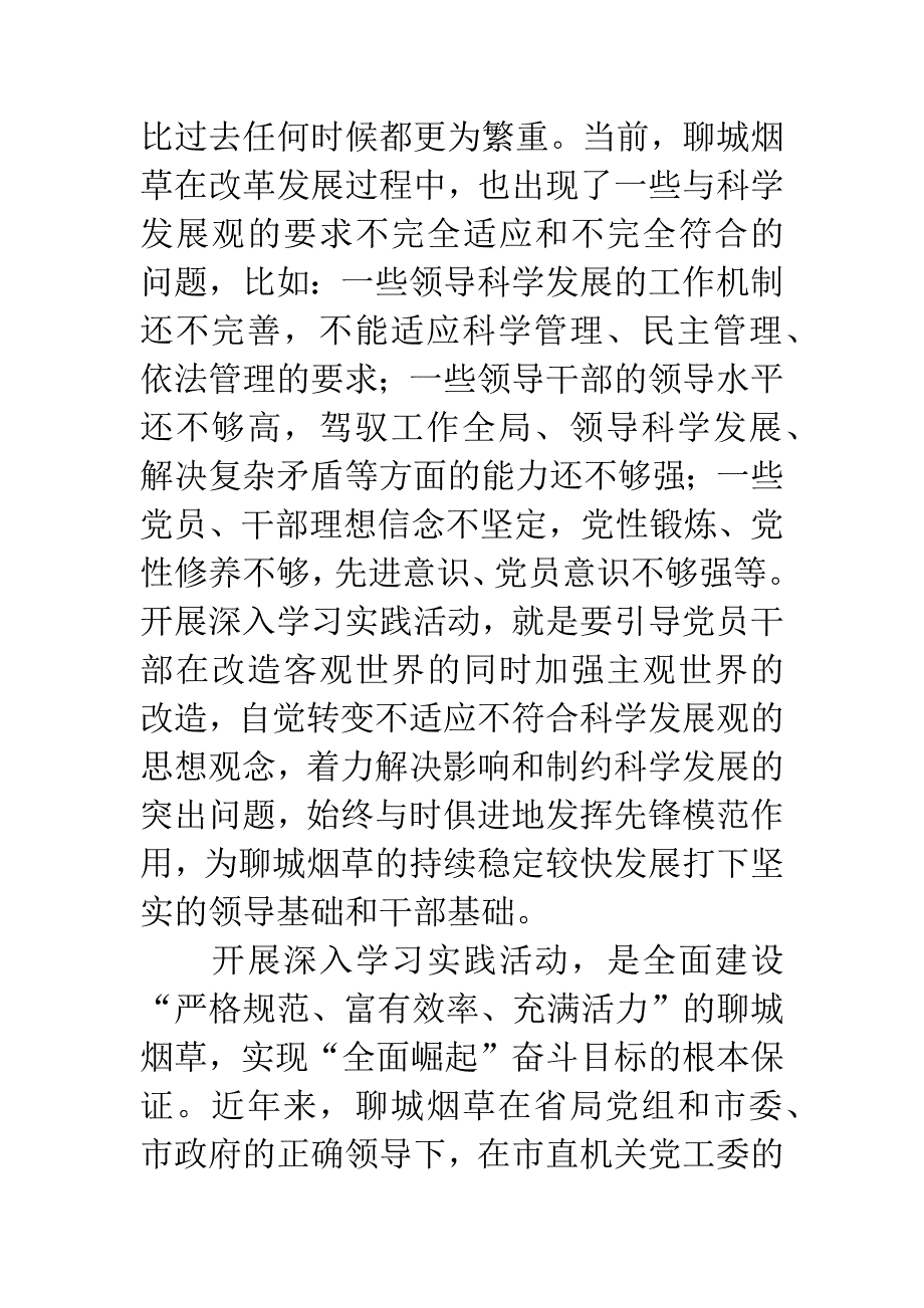 全市烟草系统科学发展观动员会的讲话.docx_第4页