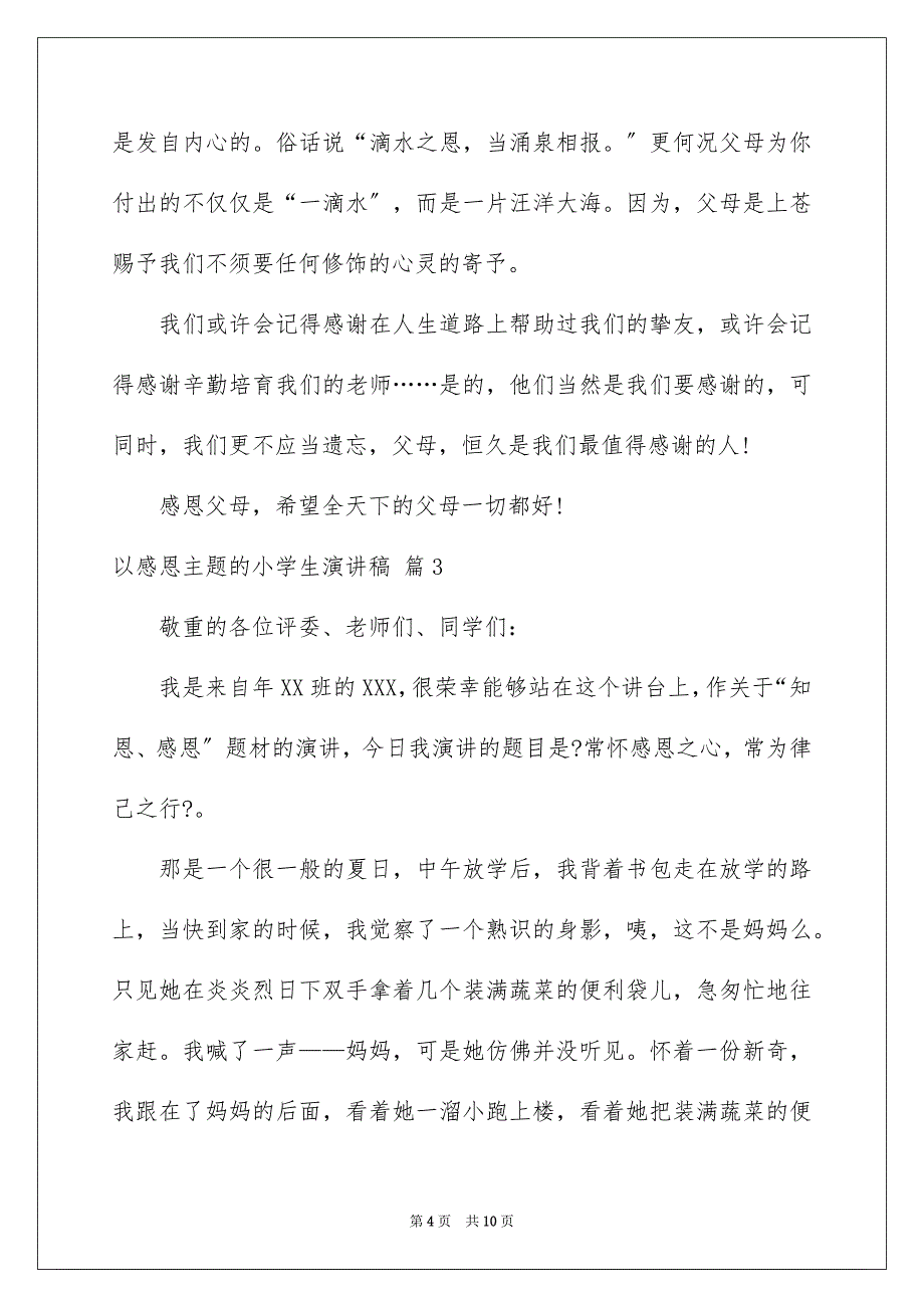 2023年以感恩主题的小学生演讲稿275.docx_第4页