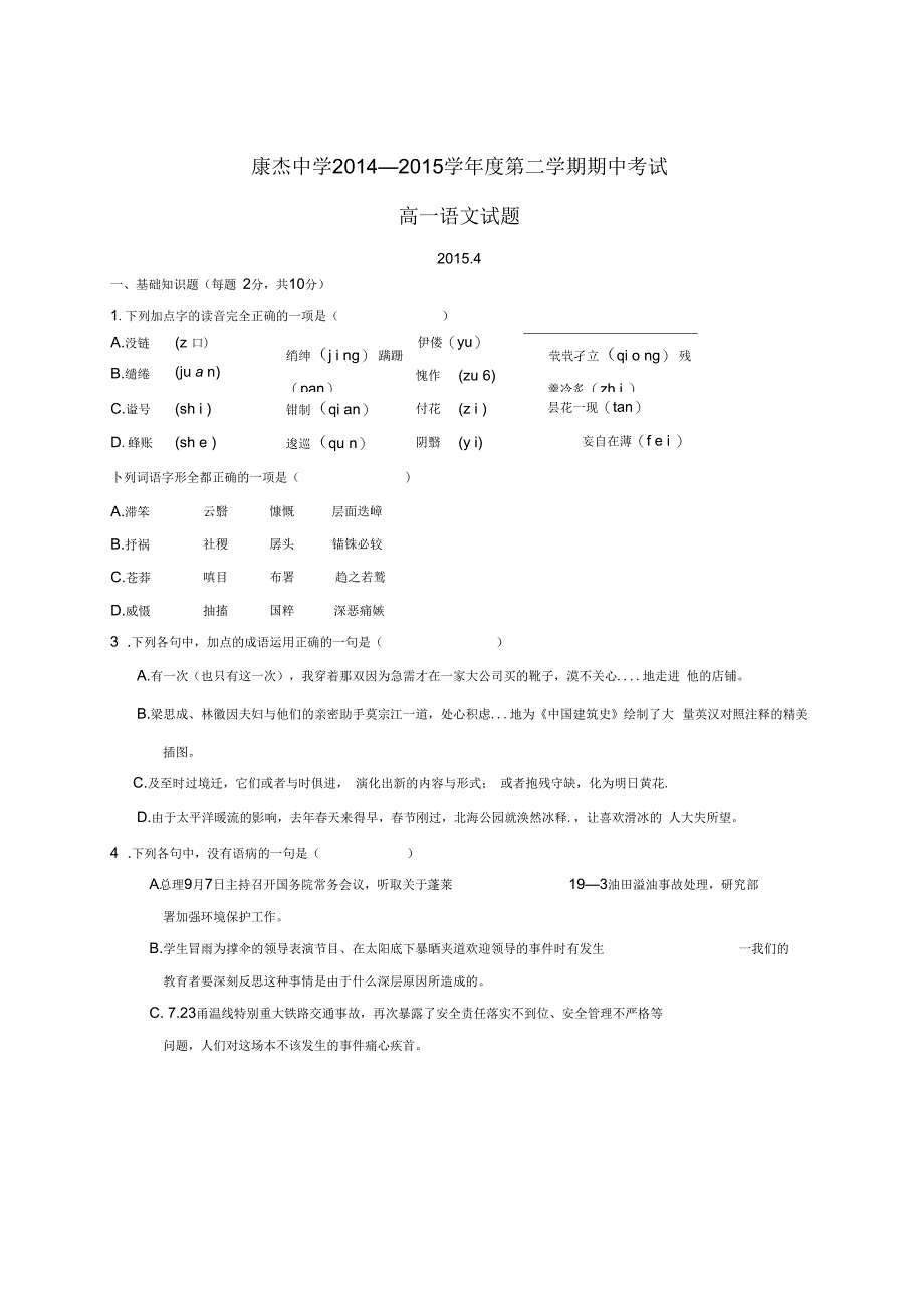 高一语文下学期期中试题5_第1页