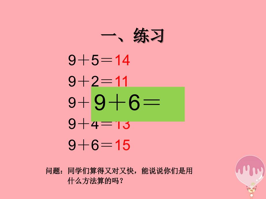 一年级数学上册 876加几教学（新）新人教版_第2页