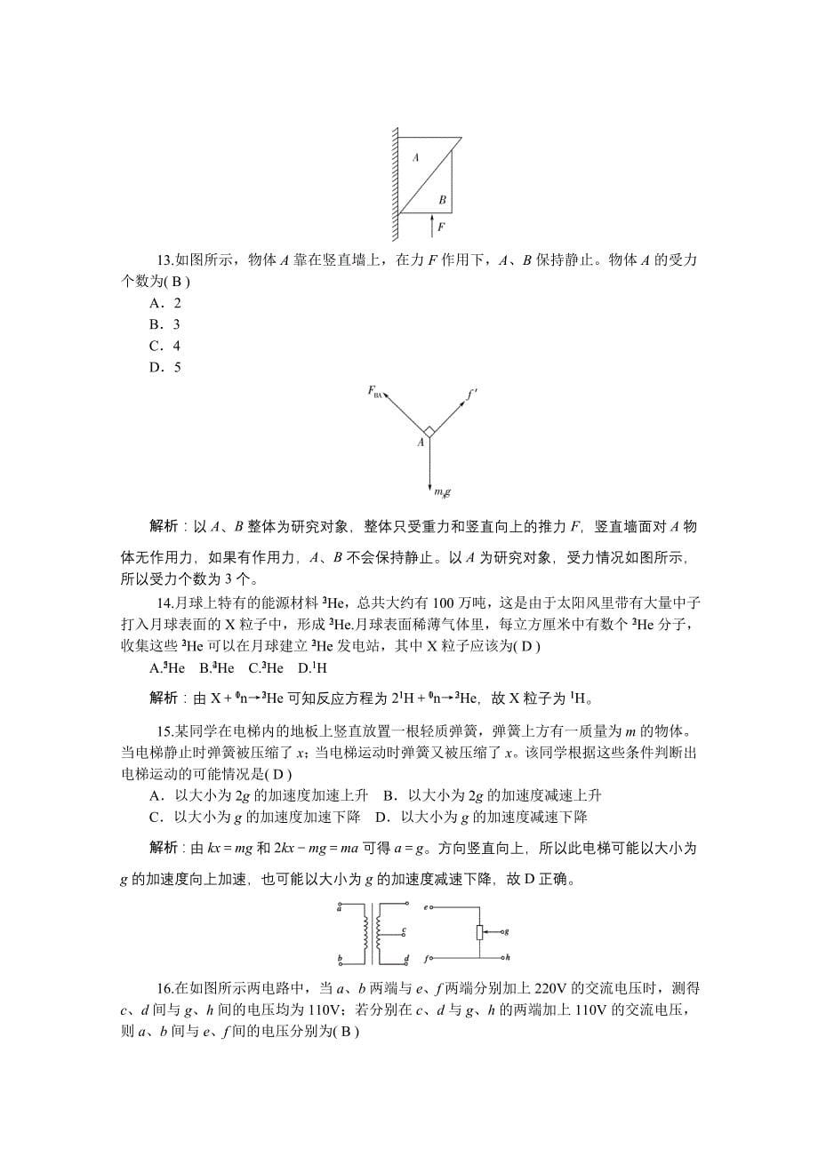 广东“学海导”模拟二理综.doc_第5页