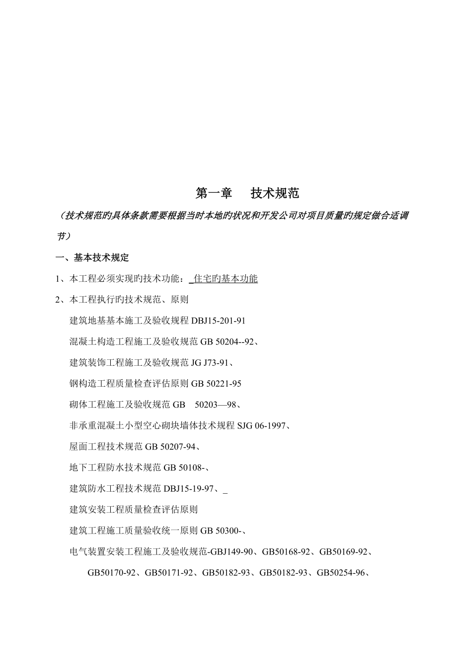 电气安装关键工程综合施工重点技术基础规范_第1页