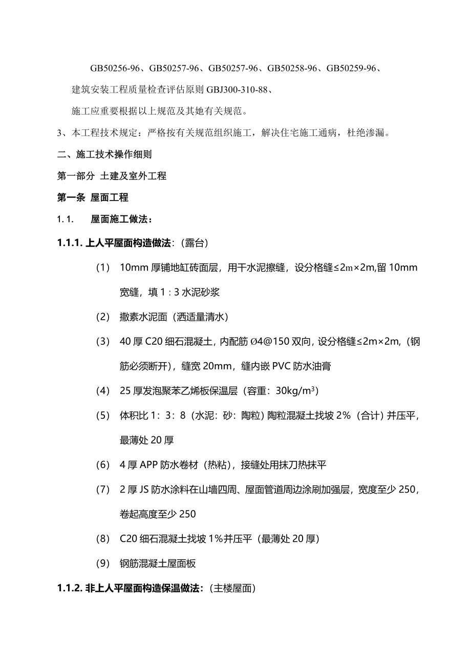 电气安装关键工程综合施工重点技术基础规范_第2页