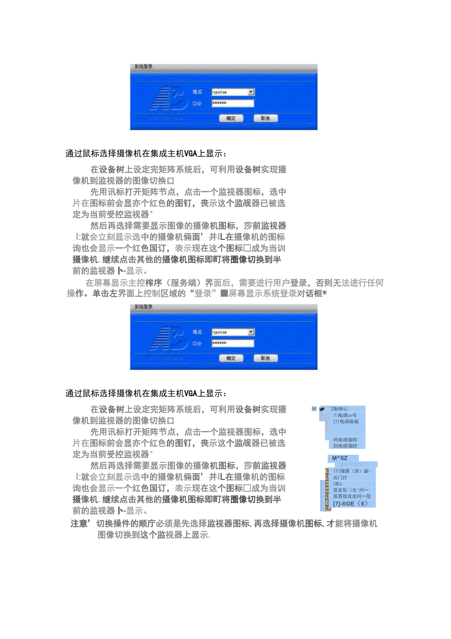 安防系统操作使用及日常维护手册_第3页