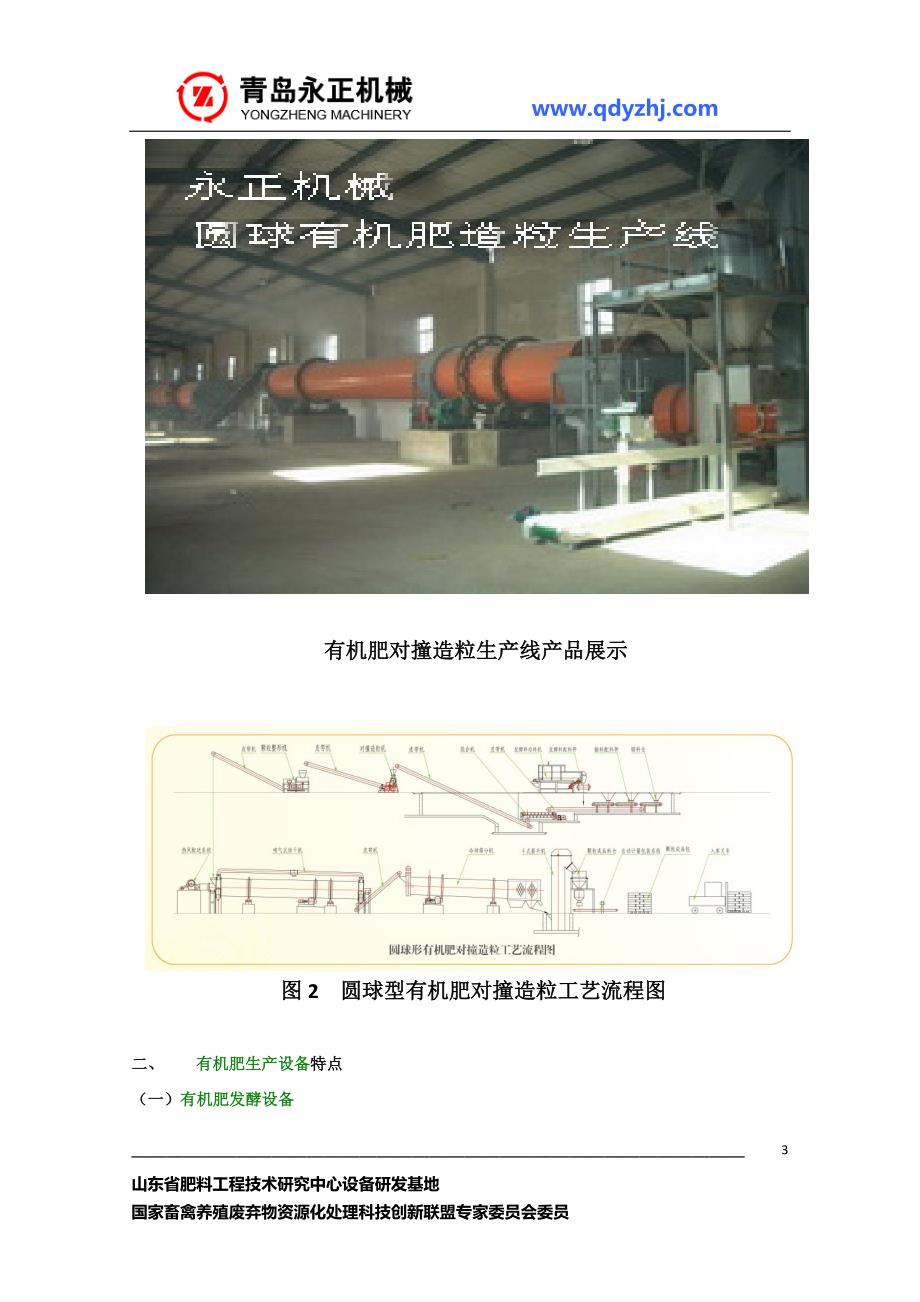 大型有机肥生产设备.doc_第3页